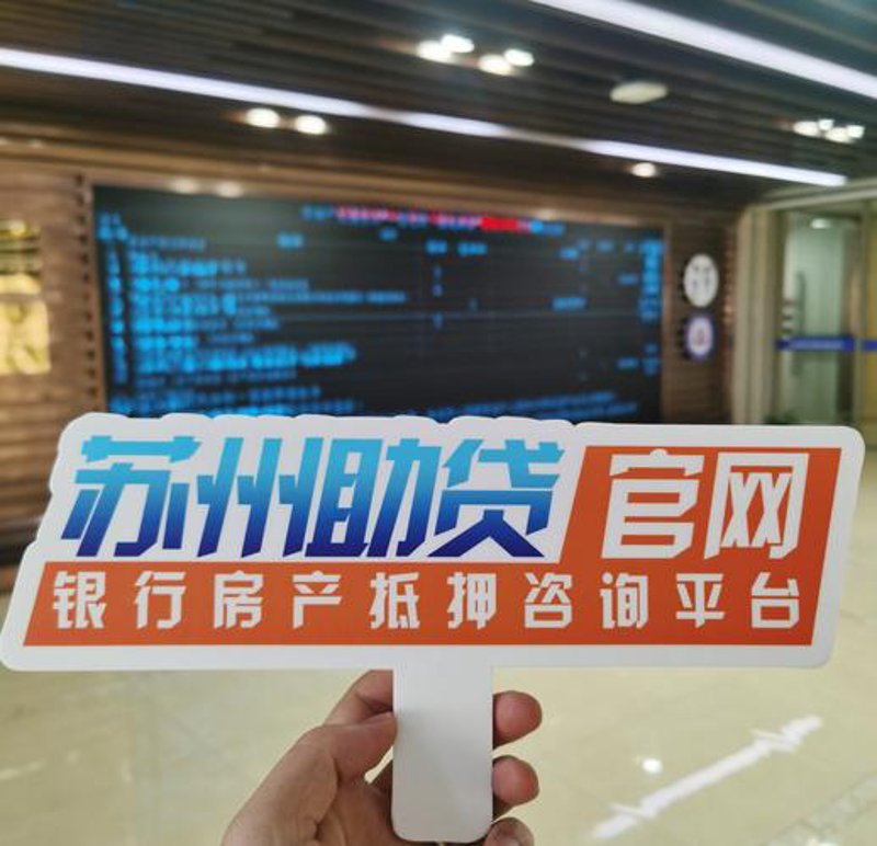 了解贷款新趋势：紧抓苏州市场机遇