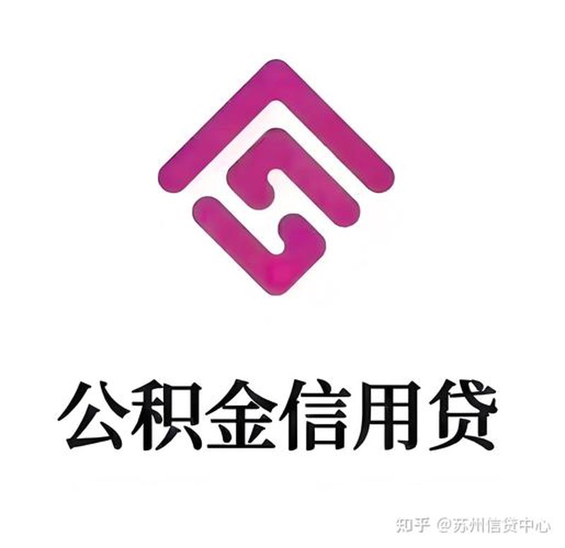 苏州信用贷款